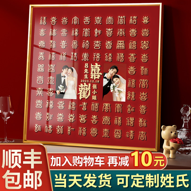 百喜图手工diy结婚礼物送新人临摹立体字新婚送闺蜜手工喜字相框
