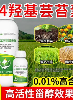 奥潍14羟基芸苔素正品高含量调节生长内脂增产促花促果专用农药