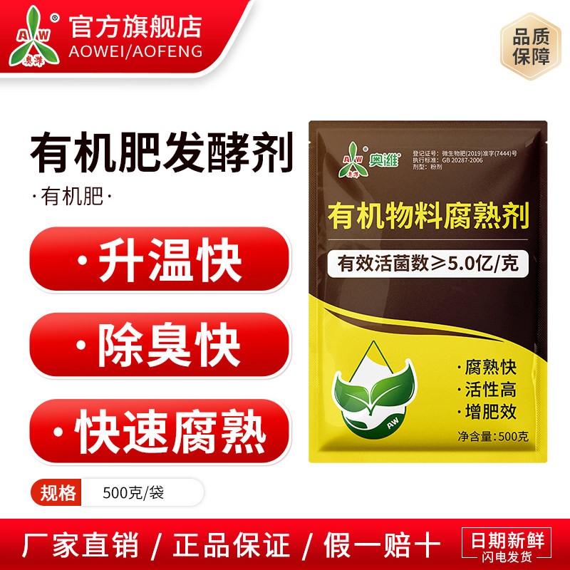 奥潍奥丰有机肥发酵剂升温快除臭快快速腐熟正品农用有机肥肥料,鲜花速递/花卉仿真/绿植园艺,家庭园艺肥料,淘宝优惠券,粉丝福利购,淘宝优惠卷