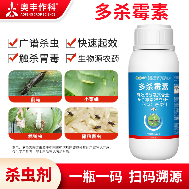 奥潍多杀霉素快速起效触杀胃毒
