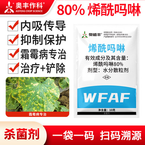 奥潍烯酰吗啉内吸性强持效期长