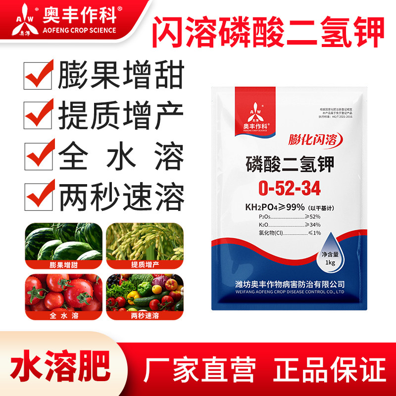 奥潍闪溶磷酸二氢钾花多花艳图片