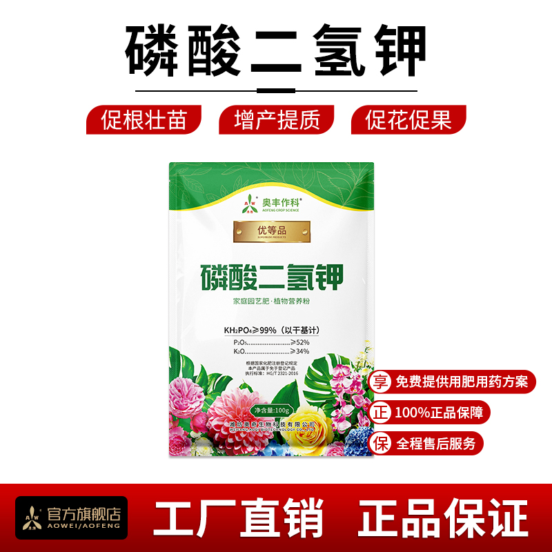 奥丰磷酸二氢钾养花肥料