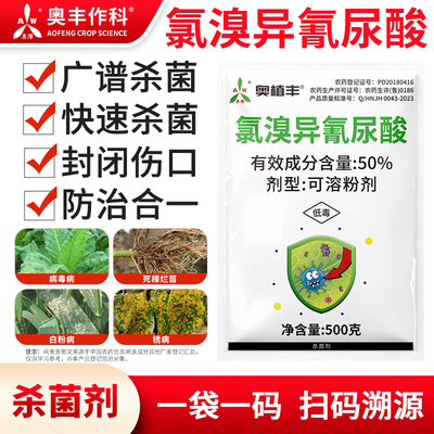奥潍50%氯溴异氰尿酸快速杀菌