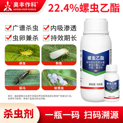 奥潍螺虫乙酯虫卵兼杀持效期长