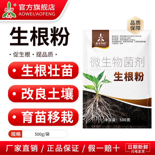 奥潍生根粉育苗移栽改良土壤