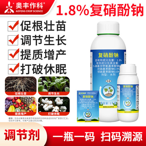 奥潍复硝酚钠促根壮苗调节生长