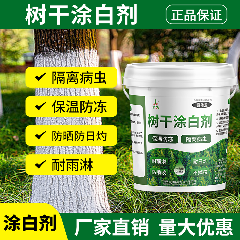 奥潍奥丰树木防虫涂白剂