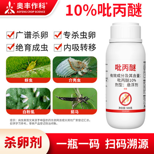 奥潍吡丙醚广谱杀卵持效期长
