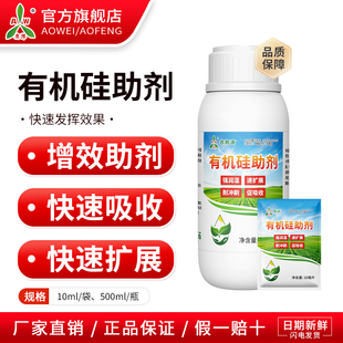 奥潍奥丰有机硅助剂增效助剂快速吸收快速扩展正品农用增效剂肥料