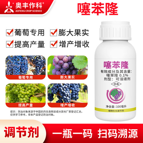 奥潍噻苯隆葡萄增产促花促果