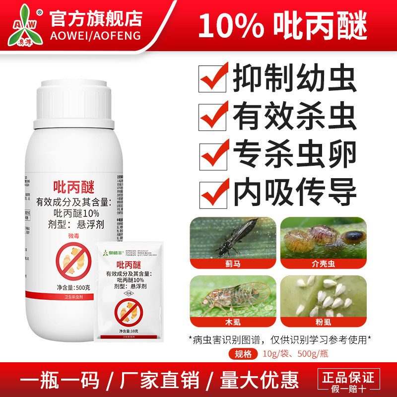 奥潍奥丰吡丙醚悬浮剂内吸传导卫生杀虫剂室外蝇虫卵抑制孵化农药