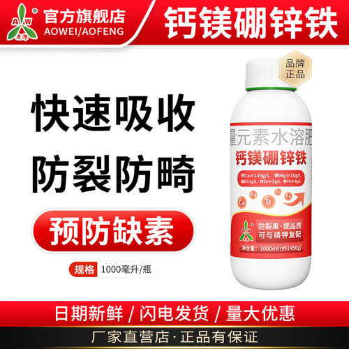 奥潍钙镁硼锌铁中微量元素