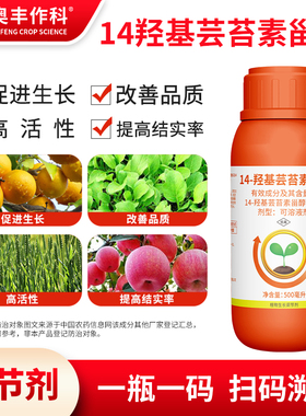 奥潍奥丰14羟基芸苔素甾醇促进生长高活性正品农用生长调节剂农药