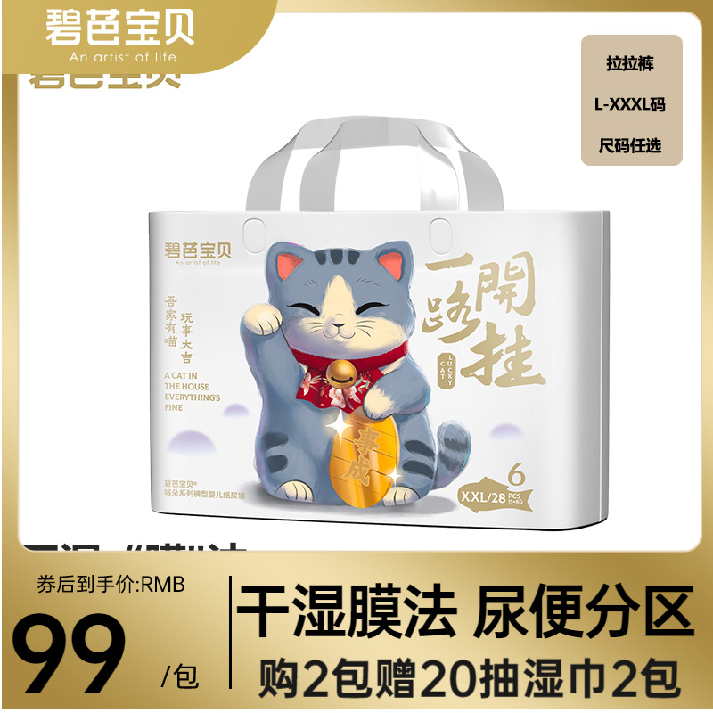 碧芭宝贝喵朵系列透气轻柔拉拉裤