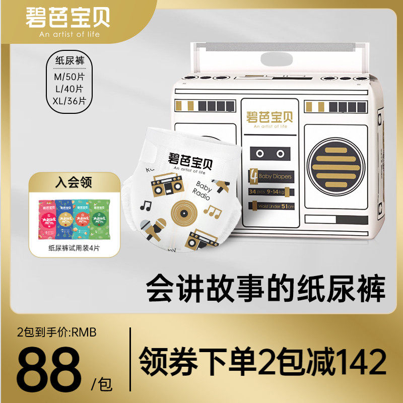 碧芭宝贝Baby Radio婴儿超薄透气干爽纸尿裤尿不湿M/L/XL码怎么看?