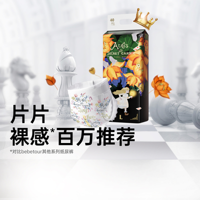 BEBETOUR爱丽丝奇缘系列婴儿纸尿裤 花花裤夏季超薄拉拉裤尿不湿