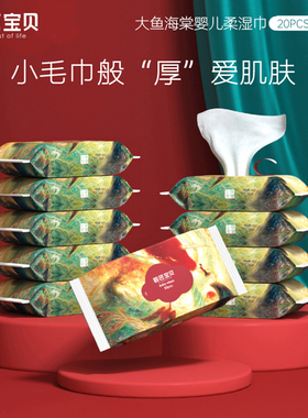 碧芭宝贝 20抽*10包 大鱼海棠婴儿亲肤加厚便携装湿巾