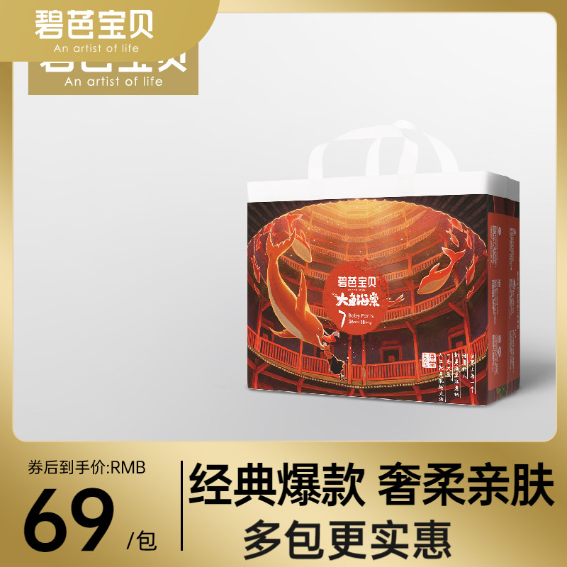 碧芭宝贝大鱼海棠纸尿裤
