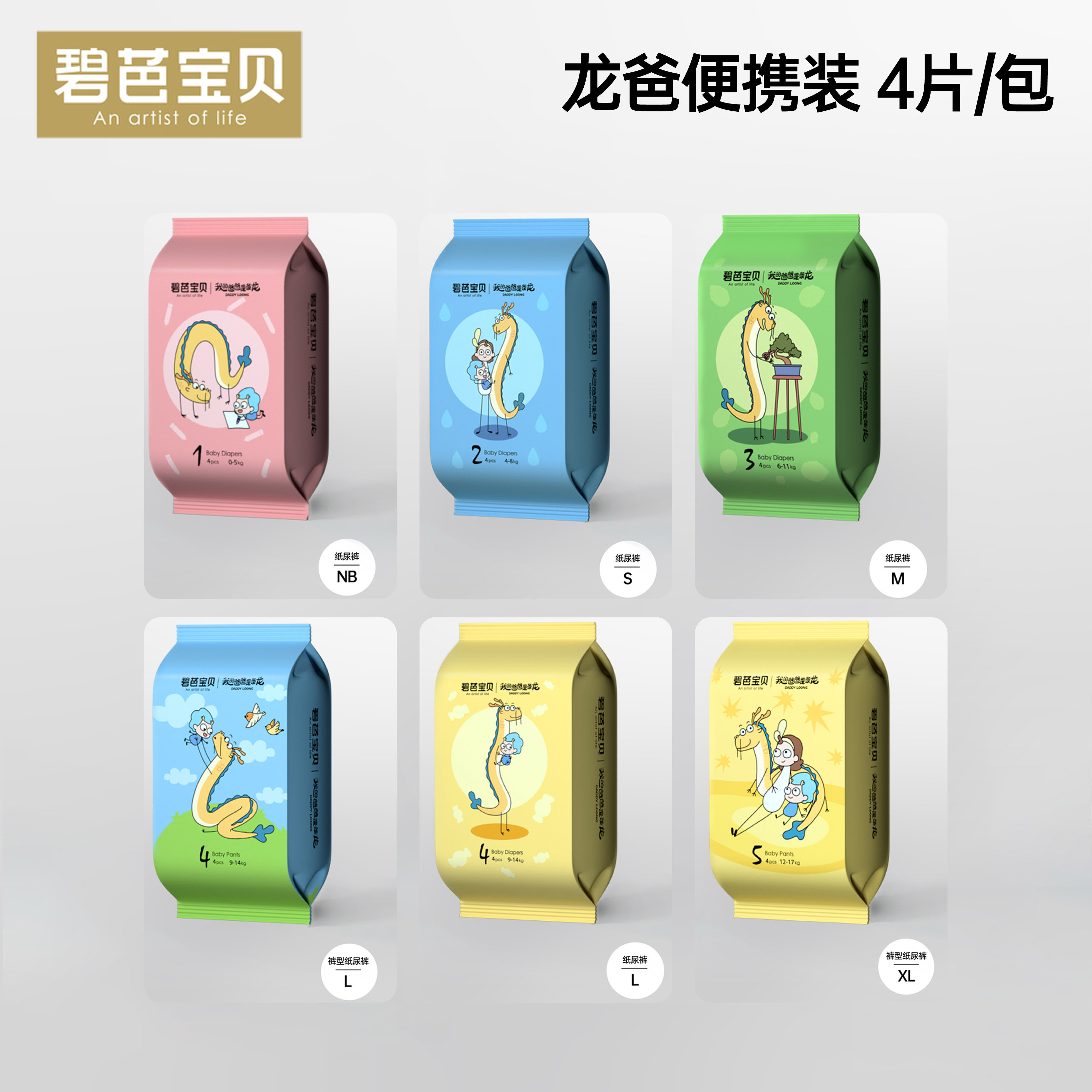 【优选】碧芭宝贝 我的爸爸是条龙系列婴儿拉拉裤纸尿裤试用装,婴童尿裤,拉拉裤/学步裤/成长裤正装,淘宝优惠券,粉丝福利购,淘宝优惠卷