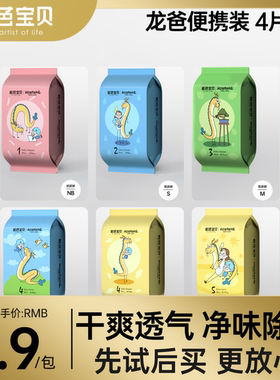 【会员】碧芭宝贝 我的爸爸是条龙系列4片婴儿纸尿裤拉拉裤体验装