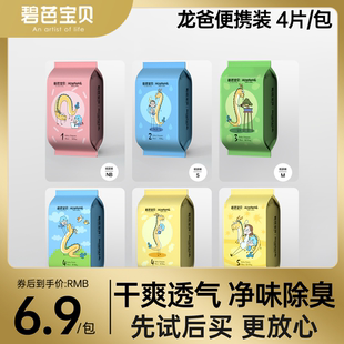 会员 拉拉裤 碧芭宝贝 爸爸是条龙系列4片婴儿纸尿裤 体验装 我