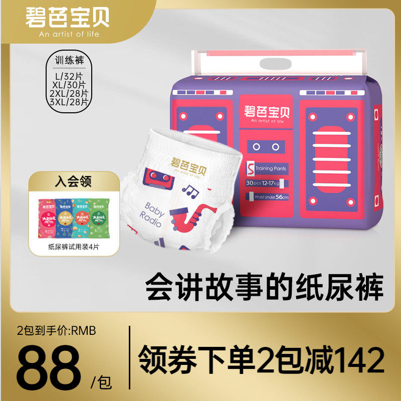 碧芭宝贝Baby Radio超薄透气婴儿拉拉裤训练裤尿不湿M-3XL码怎么样,好用不?