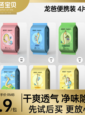 【优选】碧芭宝贝 我的爸爸是条龙系列4片婴儿拉拉裤纸尿裤试用装