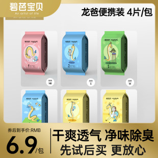 优选 纸尿裤 碧芭宝贝 爸爸是条龙系列4片婴儿拉拉裤 试用装 我