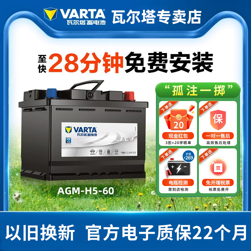 瓦尔塔启停蓄电池原装品质