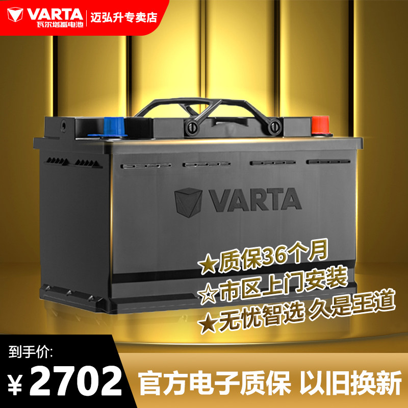 瓦尔塔宝马奥迪启停电瓶3年质保