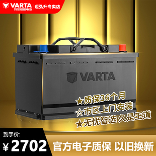 瓦尔塔汽车电瓶蓄电池AGM36 105AH启停专用奥迪A6L宝马5系7系奔驰