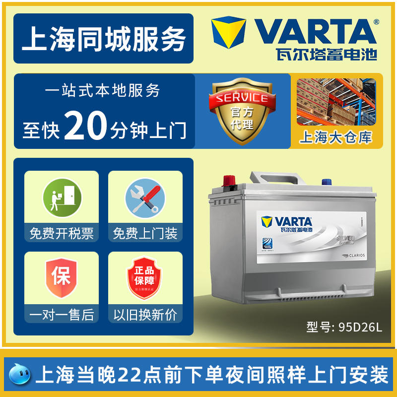 95d26r蓄电池瓦尔塔上门安装