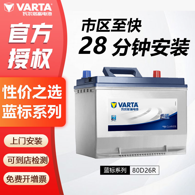 瓦尔塔汽车电瓶免费上门安装