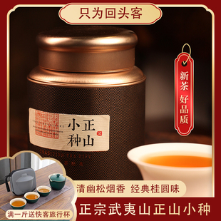 2024头春头采新茶武夷山松烟香正山小种红茶罐装