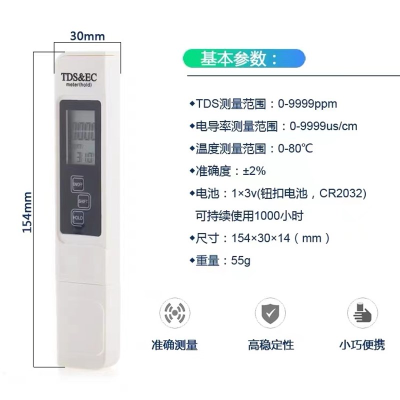 tds水质检测笔高精度电导率测试笔EC值净水器饮用水硬度测水质笔