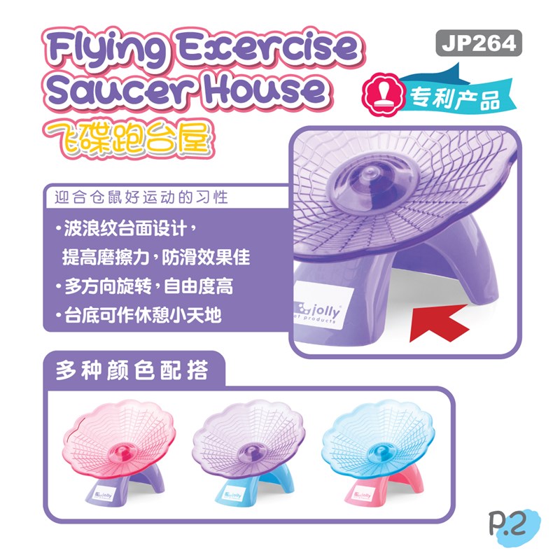 Jolly祖莉飞碟跑盘跑台屋 仓鼠小屋 玩具 用品 三色随机发 JP264