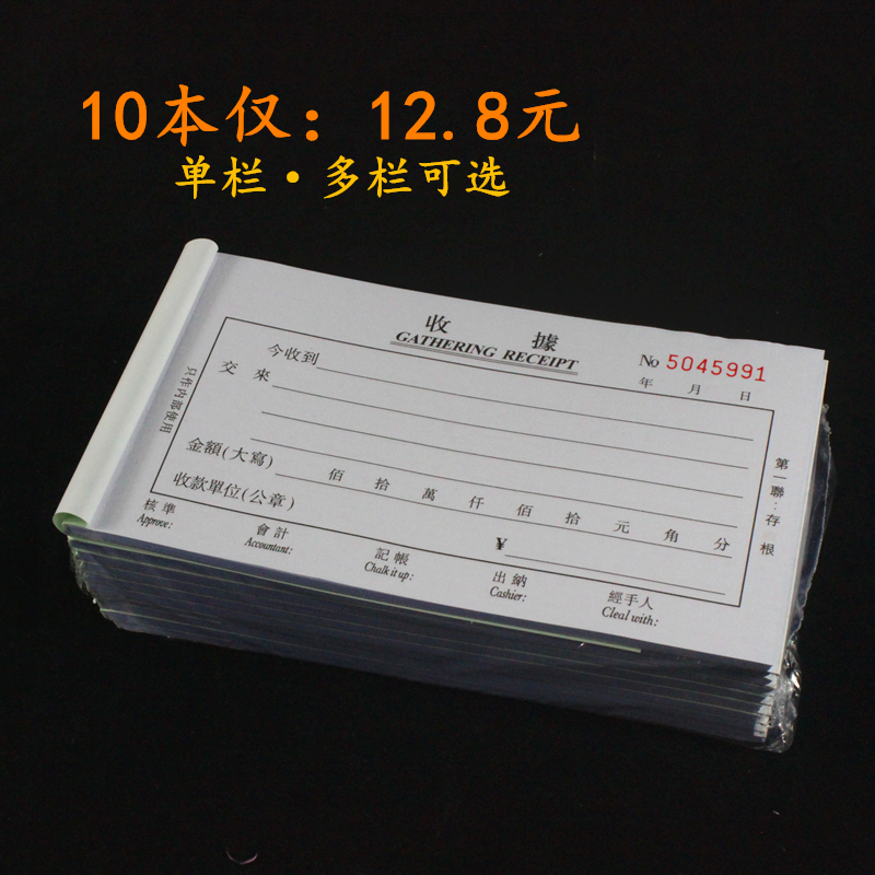 加厚48k二联三联四联单栏多栏收据单据收据单栏收款收据10本包邮