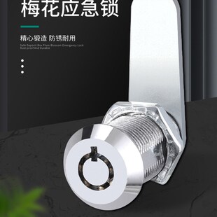 柜端面弹子锁头筒子锁铜芯具锁保险柜锁梅花锁芯 保险柜应急锁密码