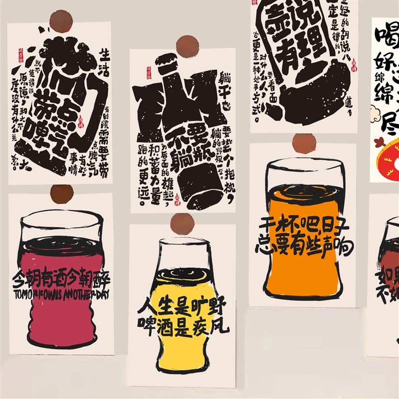 喝酒文化搞笑奋斗拍照背景墙面装饰海报房间装饰烧烤店墙面贴纸潮