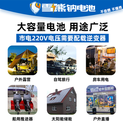 雪熊钠电池平替货车重卡启动磷酸铁锂电24v驻车空调房车床车改装