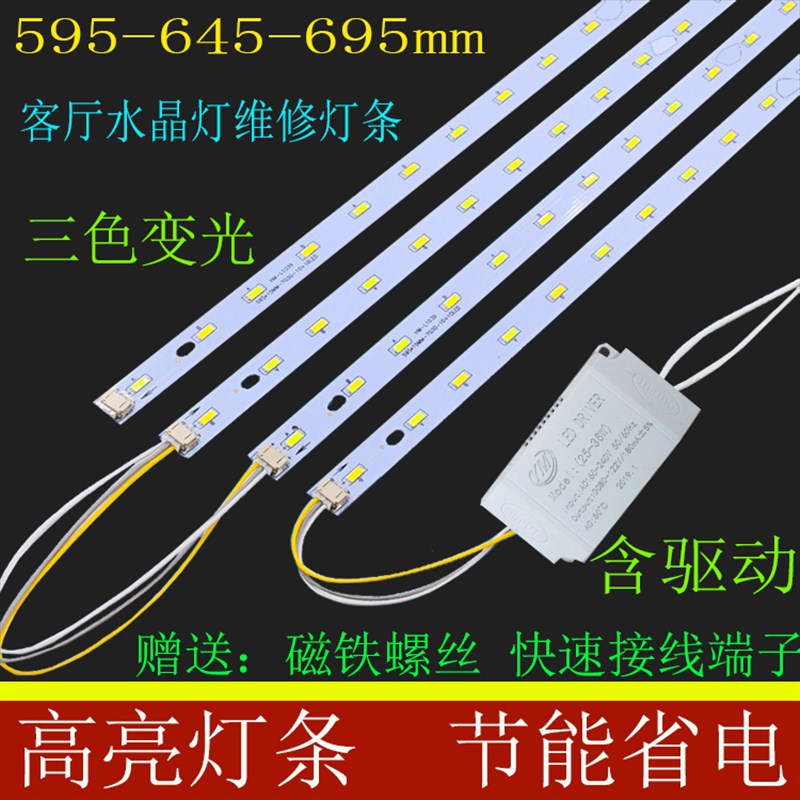 led水晶灯59.5cm69.5cm灯条7030灯珠灯片31/40/52cm客厅灯LED灯带