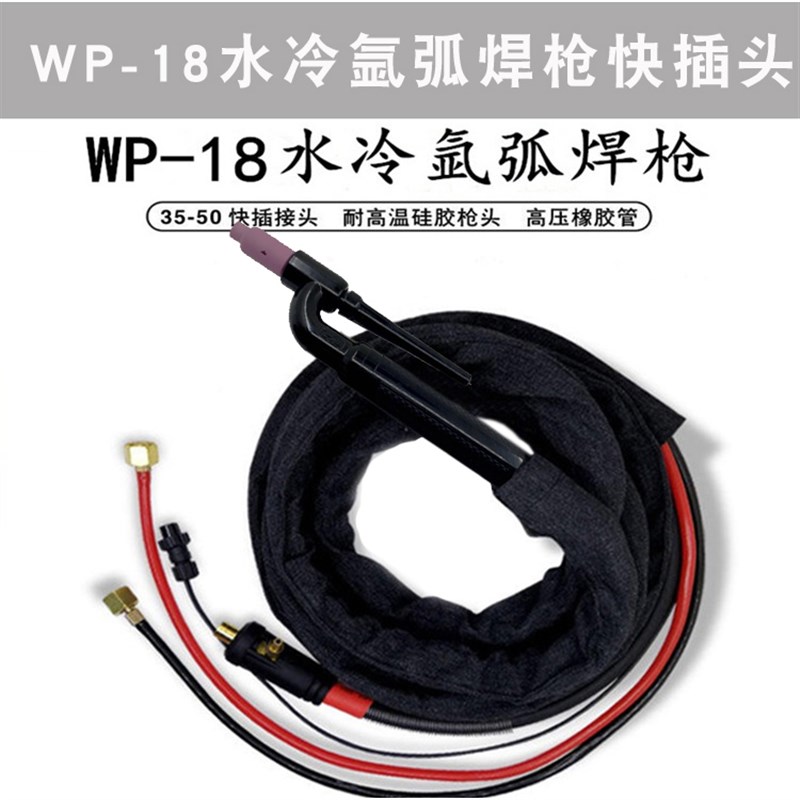 氩弧焊枪WP-18P直柄 笔式自动焊专用WP18P LT-18P U型水冷焊枪