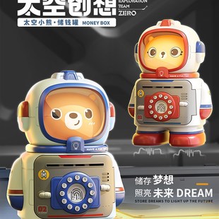 可存可取只进不出储蓄密码 太空熊儿童男孩存钱罐2022年新款 箱女孩