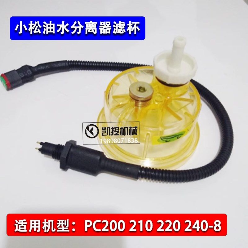小松挖机PC200 210 220 240-8油水分离器总成手油泵传感器滤杯