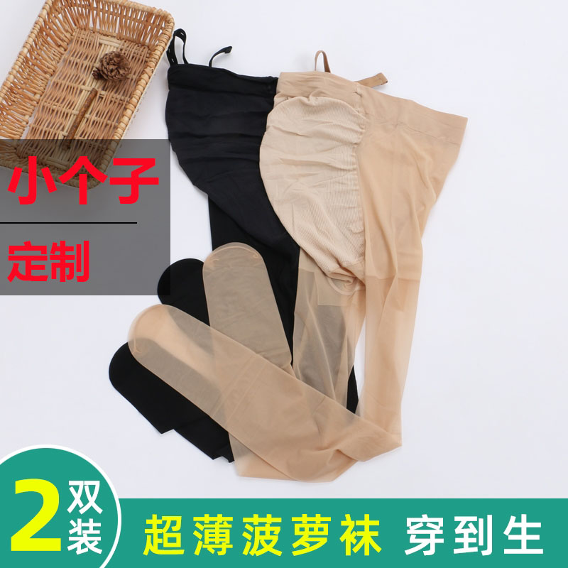150小个子孕妇丝袜春夏托腹可调节打底连裤袜女防勾丝任意剪超薄