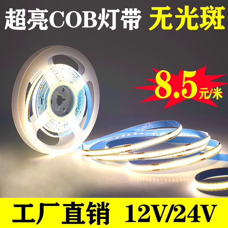 cob软灯带12v灯LED灯带24v灯带变压器cob低压灯带24v灯带蓝色灯带