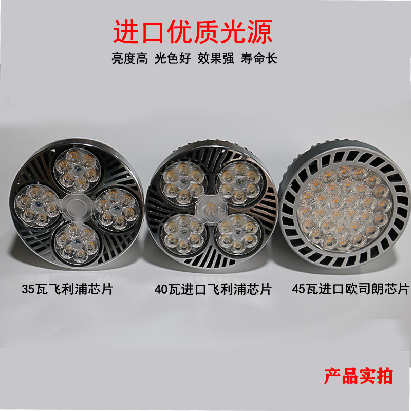 LED超亮射灯泡PAR30轨道灯聚光源灯芯服装店商场打光灯35W中性光