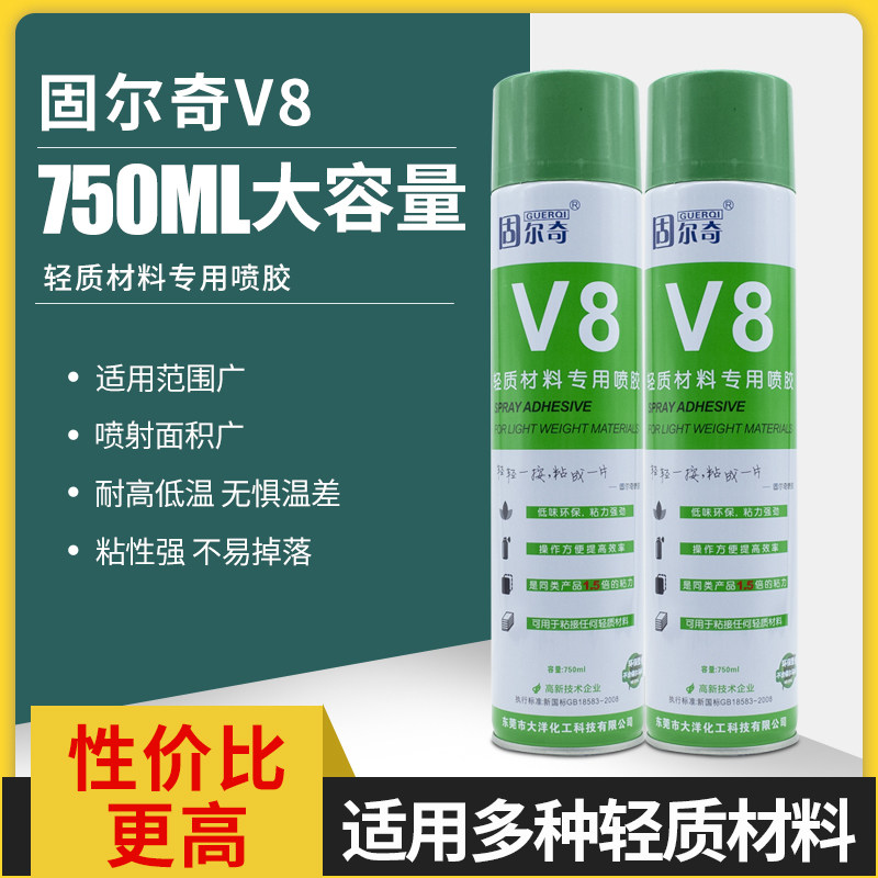固尔奇V8轻质材料自喷胶环保海绵胶水隔音吸音棉软木皮无纺布皮革