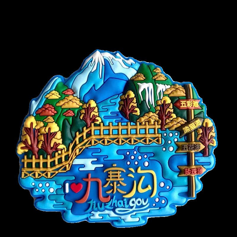 四川景区九寨沟峨眉山蜀南竹海成都AR冰箱贴旅游纪念品